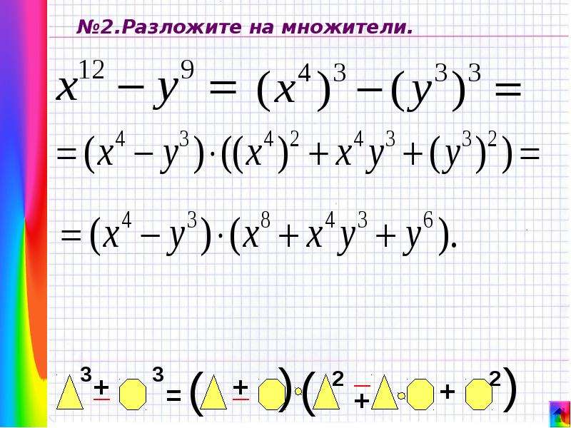 X 2 2 разложить на множители