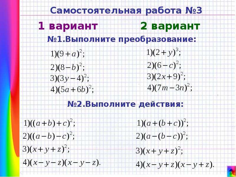 Тема формулы 7 класс алгебра. Формулы сокращенного умножения карточки. Формулы сокращенного умножения урок. Формулы сокращенного умножения презентация. Презентация по теме формула сокращенного умножения.