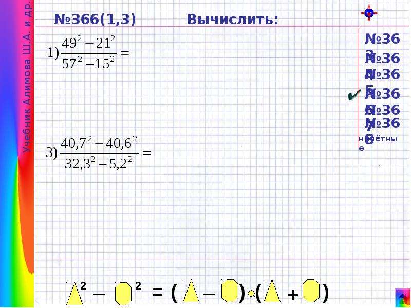 1 вычислите 36 12 17