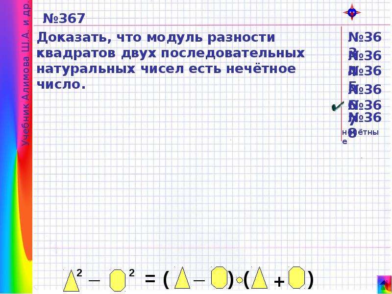 Разность модулей. Докажите что разность квадратов двух нечетных чисел делится на 8. Доказать что на 8 делится разность квадратов двух нечетных чисел. Разность квадратов двух нечетных чисел. Разность квадратов двух последовательных чисел.