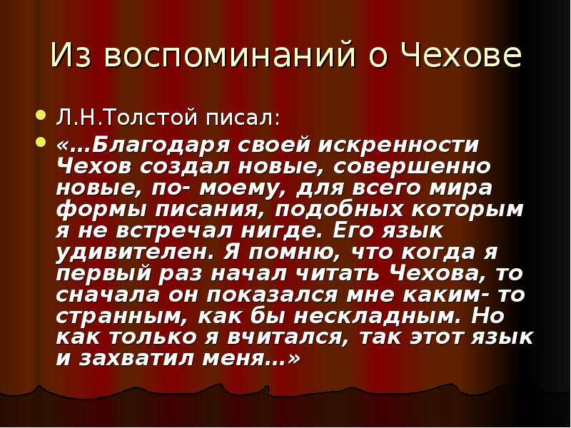 Чехов текст. Сообщение о Чехове. Очерк слово о Чехове. Форма текста Чехова. Сообщение о Чехове 4 класс.