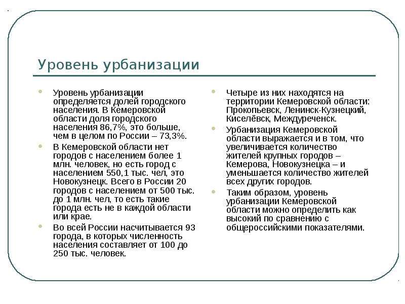 Показатель уровня урбанизации. Урбанизация в Кемеровской области. Показатели уровня урбанизации. Уровни урбанизации. Урбанизация населения Западной Сибири.