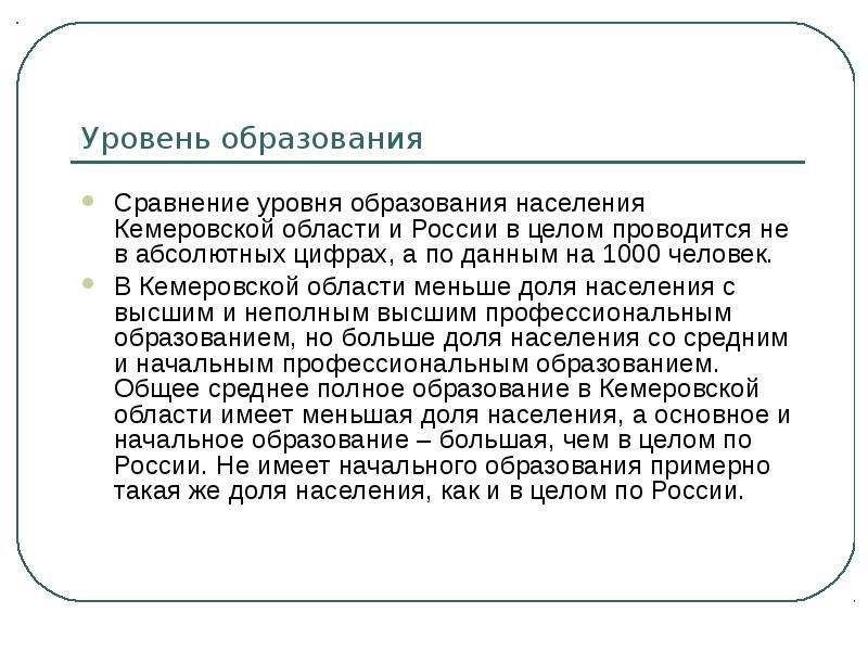 Кемеровская область население. Люди с высшим образованием в Кемеровской области. Что стало основной причиной образования Кемеровской области.