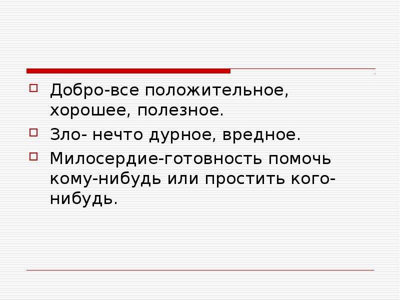 Что значить быть человеком сочинение