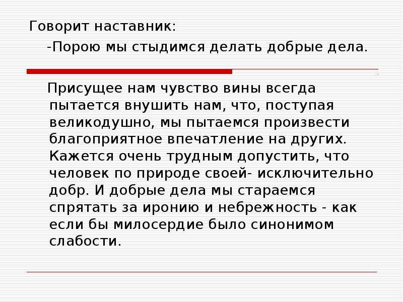 Что значит быть добрым. Добрые дела сочинение. Мини сочинение добрые дела. Сочинение на тему добрые дела. Мои добрые дела сочинение.