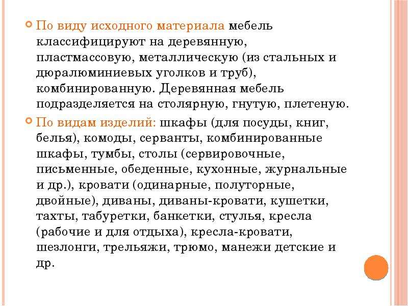 Исходный вид это. Классификация мебели. Классификация мебельных товаров. Классификация мебели по назначению. Актуальность мебельных товаров.