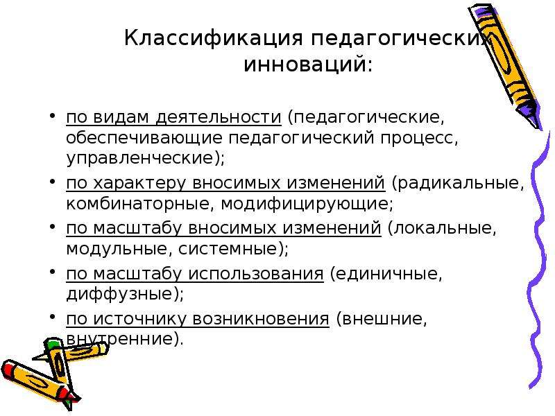 Педагогические инновации это. Классификация образовательных инноваций. Классификация педагогической деятельности. Педагогические инновации таблица. Педагогические инновации их сущность и классификация.