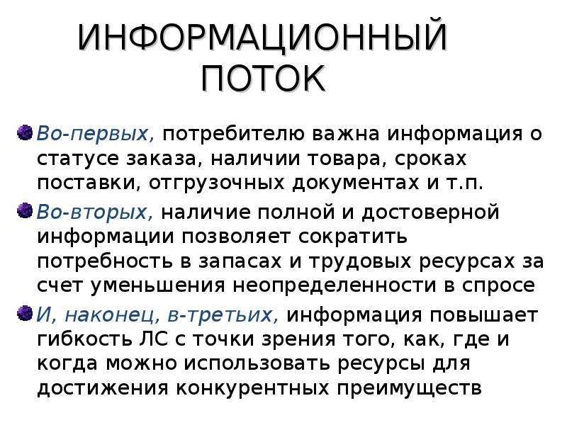 Наличие полно. Статусы про сообщения. Сообщение о сроках поставки.