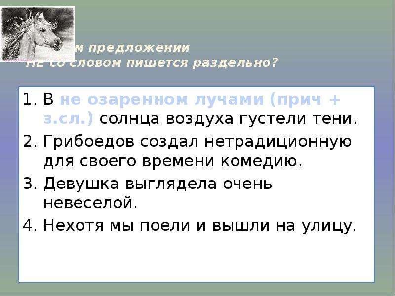 Предложения слова свет. Предложение со словом озарять. Предложение со словом свет. Предложение со словом тень. Предложение со словами лучи солнца.