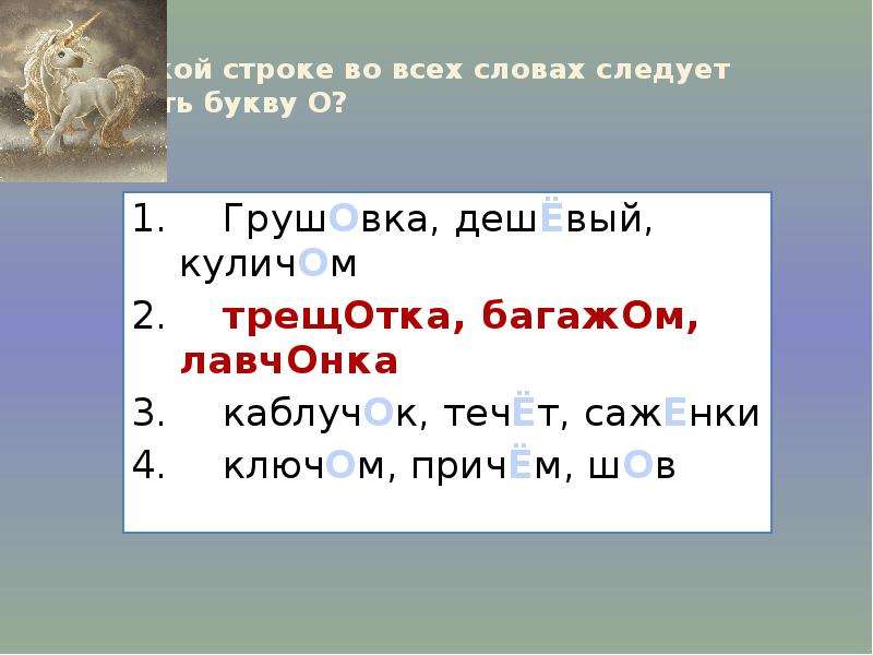 В какой строке пишется буква и. Грушевый правописание. Как сократить слово груш. Груш как пишется. Грушевый или Грушовый как правильно пишется.