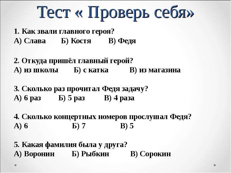 Н носов федина задача презентация к уроку