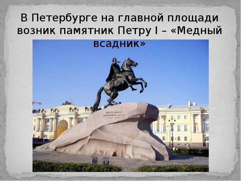 План о памятнике петру 1