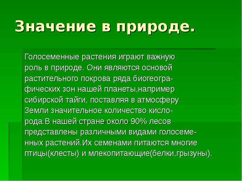 Проект по биологии информационный