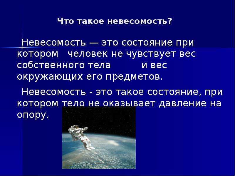 Презентация на тему космос 7 класс по информатике