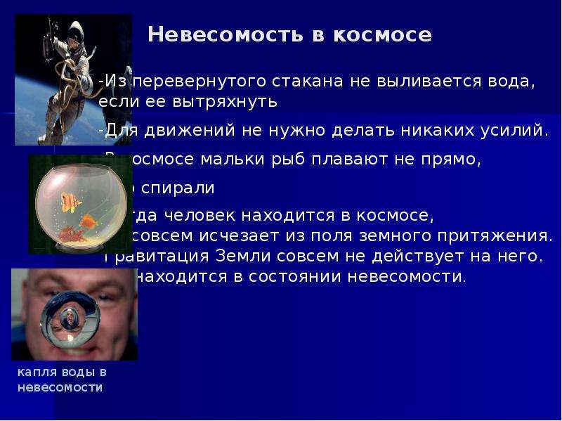 Состояние невесомости находится. Физическое явление Невесомость. Презентация по теме Невесомость 7 класс. Явление невесомости кратко. Условия состояния невесомости.