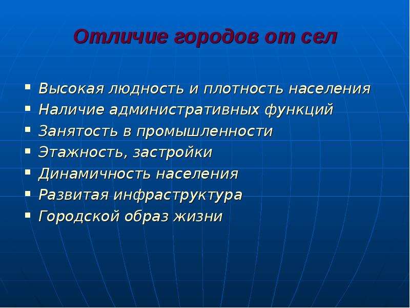 Различие городов. Отличие города от села. Отличая горада от сила. Отличие города от села таблица. Отличия города.