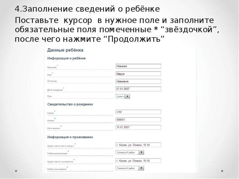 Заполнение сведений. Заполните обязательные поля. Это поле необходимо заполнить.. Заполнение информации. Заполняет сведений.