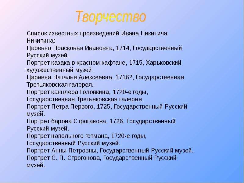 10 произведений. Произведения Никитина. Произведения Никитина список. Никитин произведения список. Творчество список.