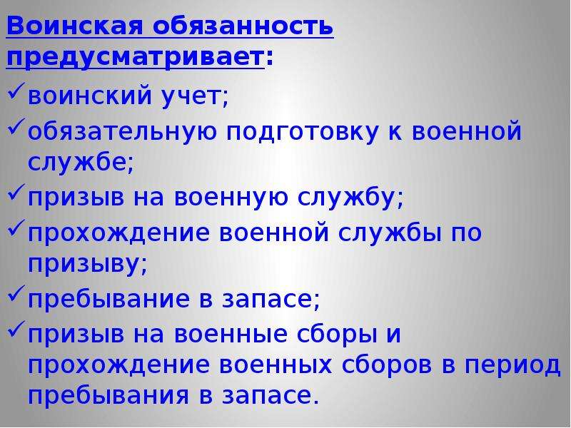 План на тему воинская обязанность и военная служба