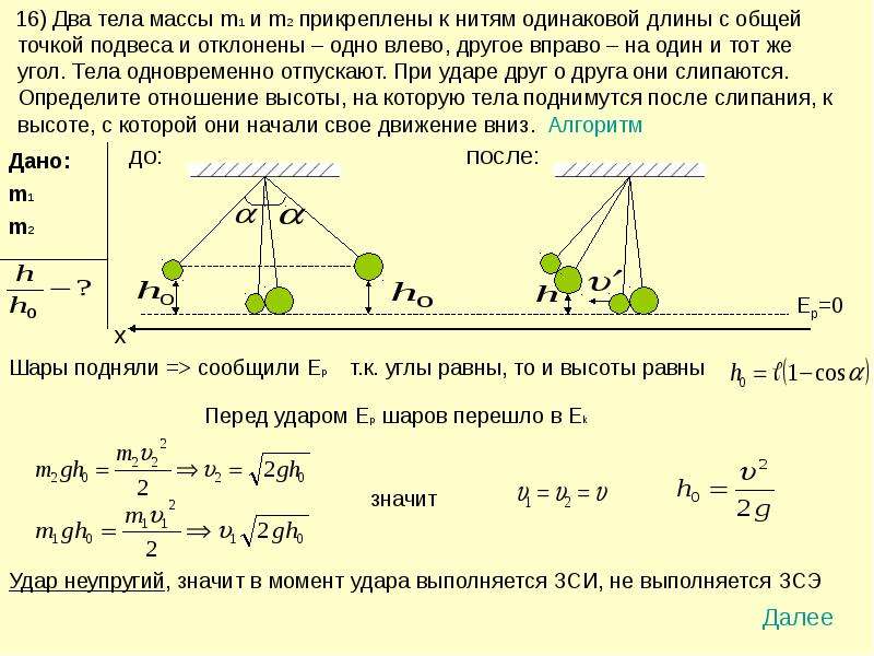 На какой угол отклонится от вертикали. Два тела массами с одинаковыми массами. Два тела одинаковой массы. Два тела массами m и 2m. Два одинаковых веса.