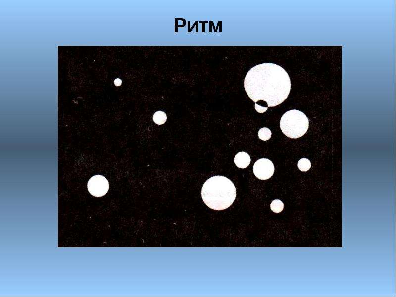 Ритм 6. Сгущенность и разреженность композиции. Сгущенность точек и кругов. Сгущенность и разреженность композиции точки. Разреженность в изо.