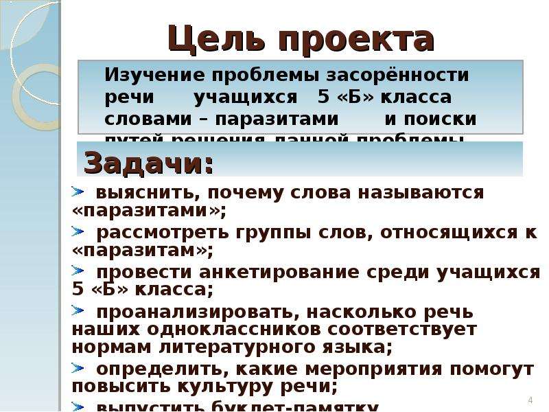 Презентация на тему слова паразиты 9 класс