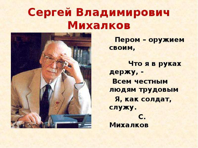 Михалков детям презентация