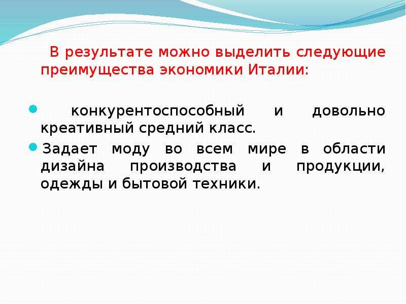 В чем заключается экономическое развитие италии. Социально экономическое развитие Италии. Уровень экономического развития Италии кратко. Итоги экономического развития в Италии. Выделите особенности экономического развития Италии.