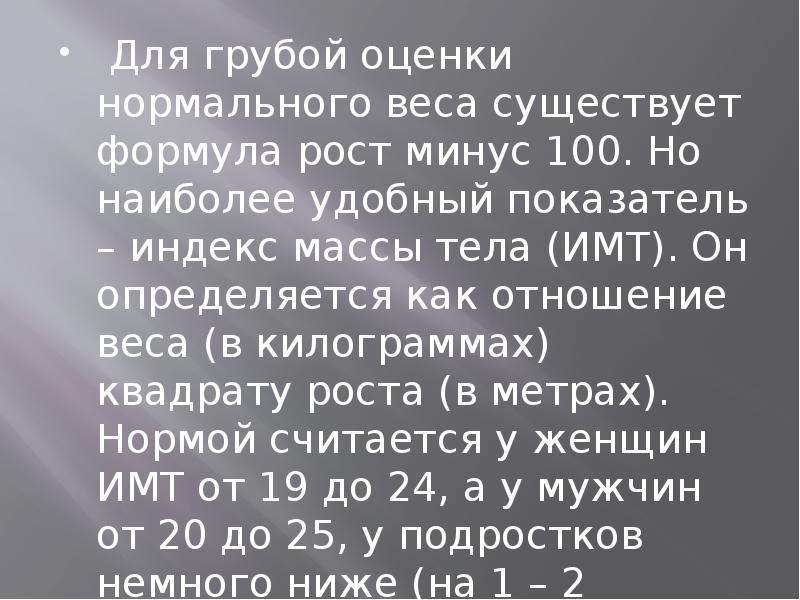 Минус 100. Формула рост минус 100. Рост минус 100 или 110. Идеальный вес рост минус 100. Рост минус 100 для мужчин.