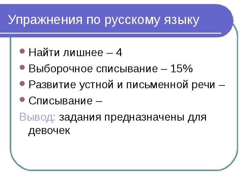 Задача предназначена для. Вывод на упражнения русский язык.