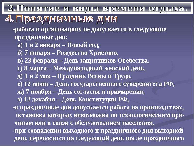 Время отдыха тест