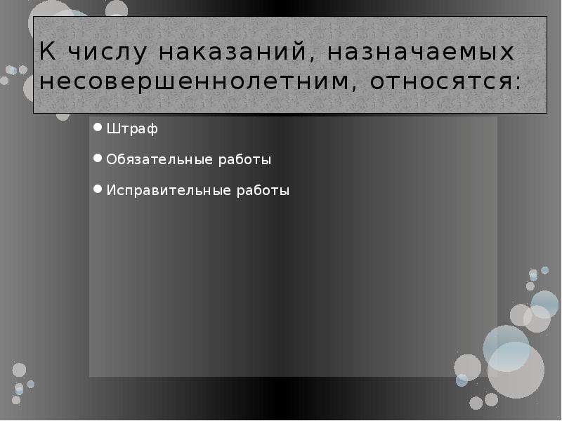 Какие люди относятся к несовершеннолетним. К числу наказаний, назначаемых несовершеннолетним, относятся. К видам наказаний назначаемых несовершеннолетним относятся. Кластер виды наказаний, назначаемых несовершеннолетним. Виды наказаний назначаемых несовершеннолетним фото.