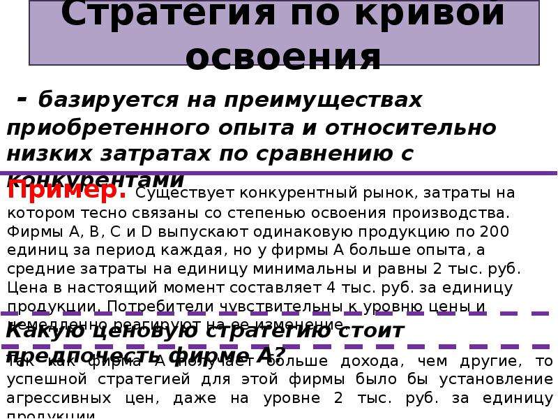 Ценовые стратегии презентация