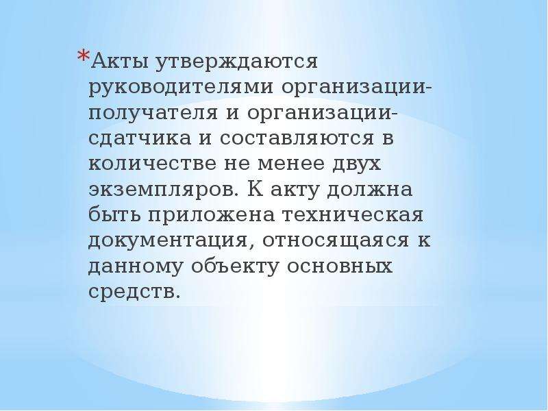 В количестве двух. Документальное оформление слайд. Документальное оформление операций с материалами. Акт утверждается. Заключение основные средства для презентации.