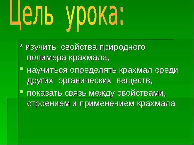 Крахмал презентация по химии 10 класс