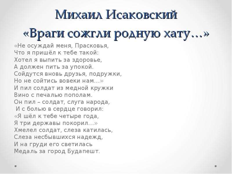 Анализ стихотворения враги сожгли родную хату 8 класс кратко по плану