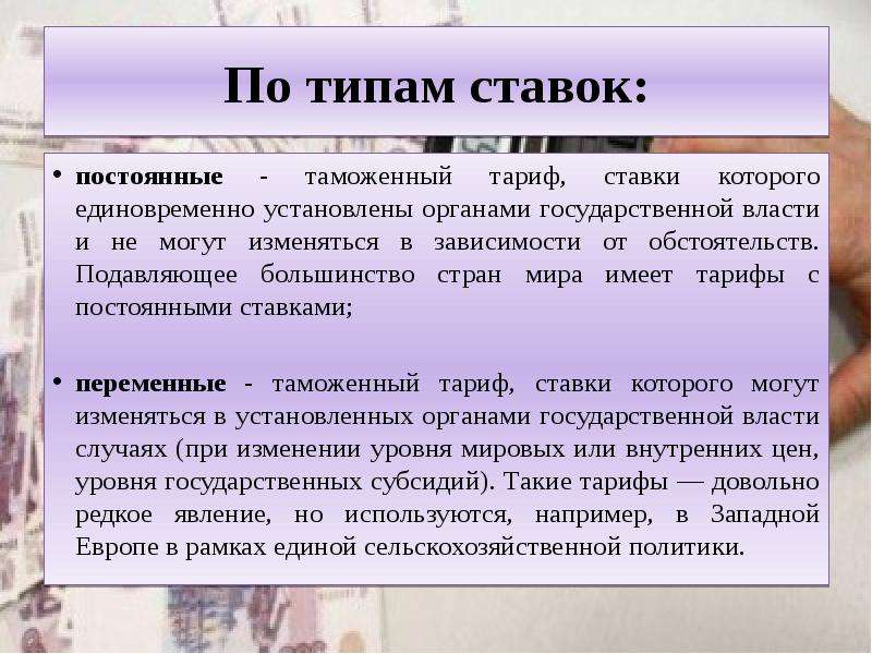 Презентация на тему таможенная пошлина