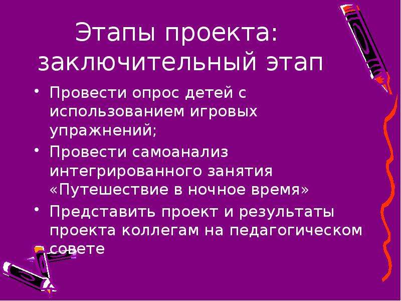 Этапы итогового проекта