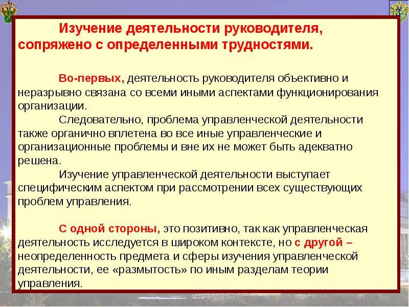 Психологические факторы руководителя