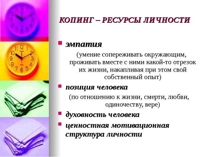 Копинг карточки. Копинг ресурсы. Копинг ресурсы личности. Копинг карточки примеры.