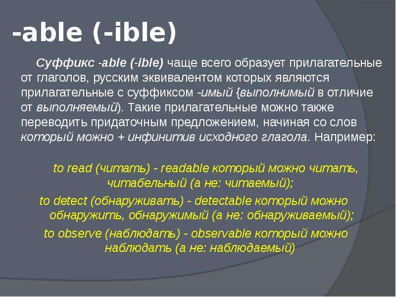 Able possible. Суффиксы able ible. Английские слова с суффиксом able. Прилагательные с суффиксом ible. Английские слова с суффиксом ible.