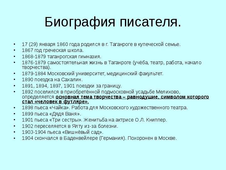 Рассказ о писателе план