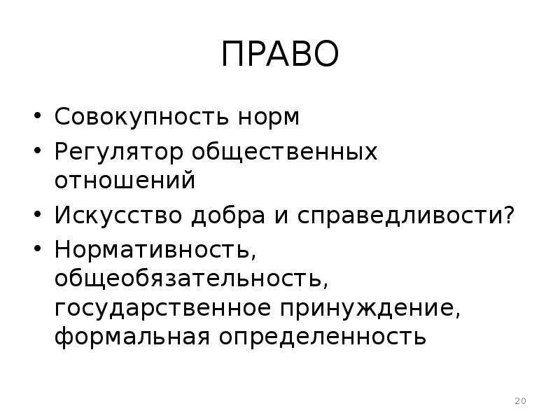 Право это совокупность. Право это искусство добра и справедливости. Право есть искусство добра и справедливости. Сочинение право это искусство добра и справедливости. Право это искусство добра и справедливости эссе.