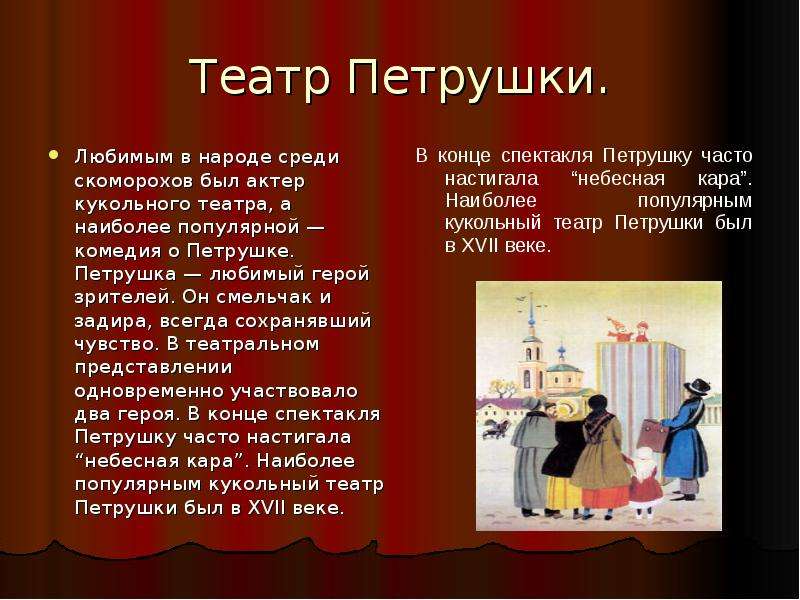 Театр 4 класс. Театр петрушки презентация. Театр петрушки доклад. Рассказ про кукольный театр петрушка. Сообщение о кукольном театре.