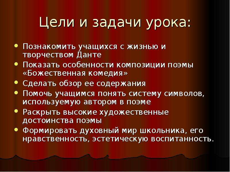 Данте текст. Композицию поэмы Божественная комедия. Общая характеристика композиции поэмы Божественная комедия. Что такое власть Данте.