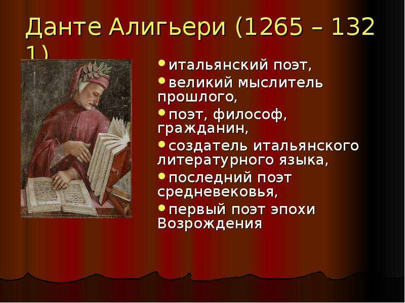 Презентация на тему шедевр средневековой литературы 6 класс 5 7 слайдов