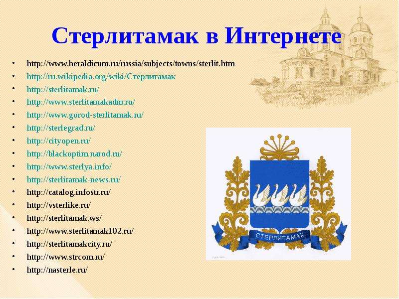 Презентация город стерлитамак