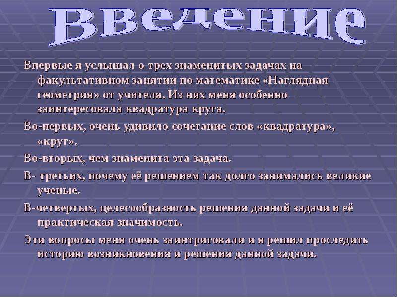 Известная задача. Величайшие задачи математики. Великие задачи математики квадратура круга. Проект Великие задачи математики квадратура круга. Красивые задачи.