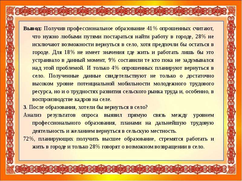 Можно ли жить. Вывод в деревне. Заключение проекта на тему выгодно ли жить в долг. Выгодно ли жить в долг проект. Эссе свой долг родителям дети отдают своим детям.