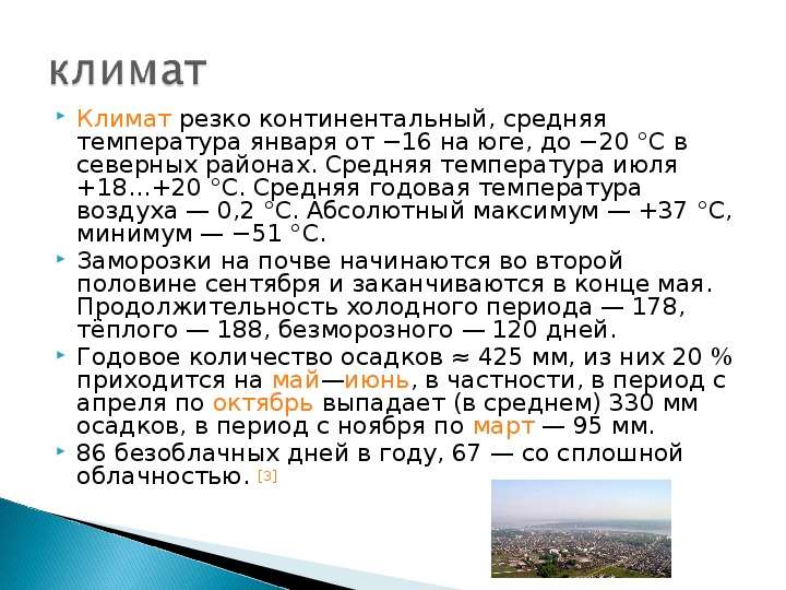 Презентация на тему: Новосибирская область, слайд №3